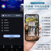 智享AI曲播平台的下载流程输入“智享AI曲播”